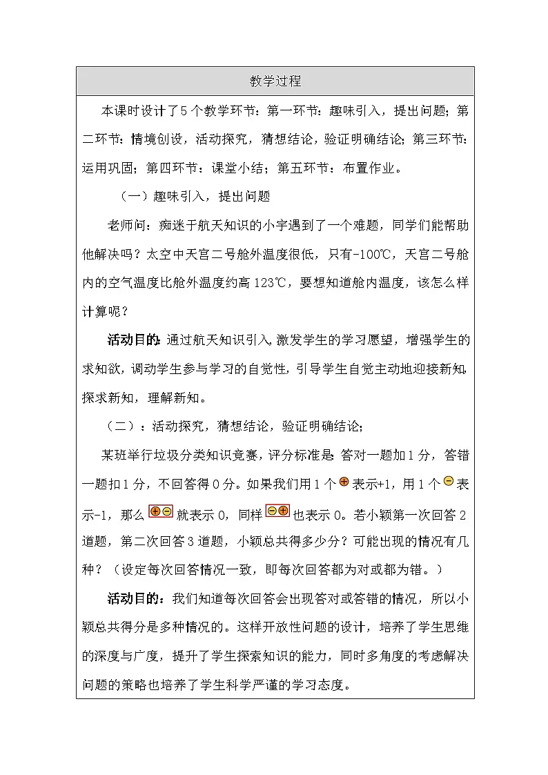 北师大版数学七年级上册(2024)2.2.1 有理数的加法法则 教学设计第2页