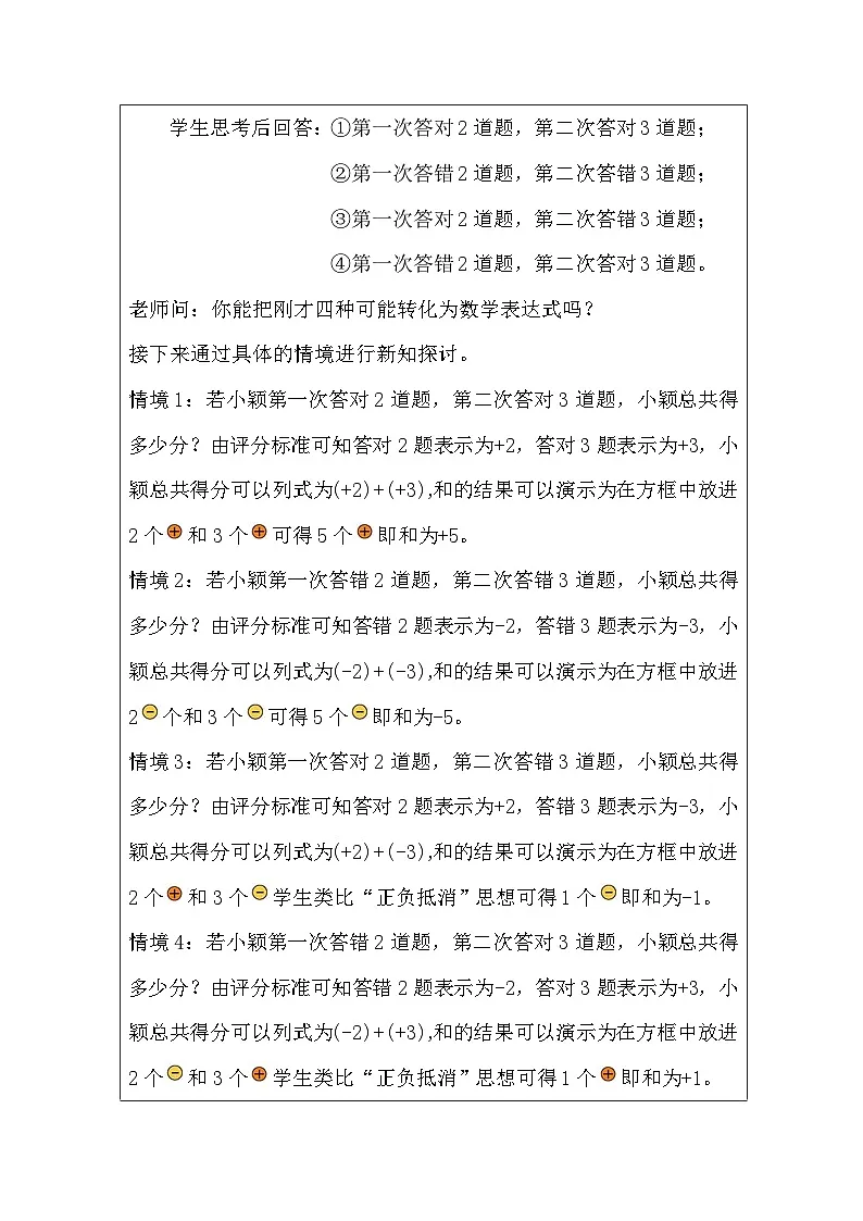 北师大版数学七年级上册(2024)2.2.1 有理数的加法法则 教学设计第3页