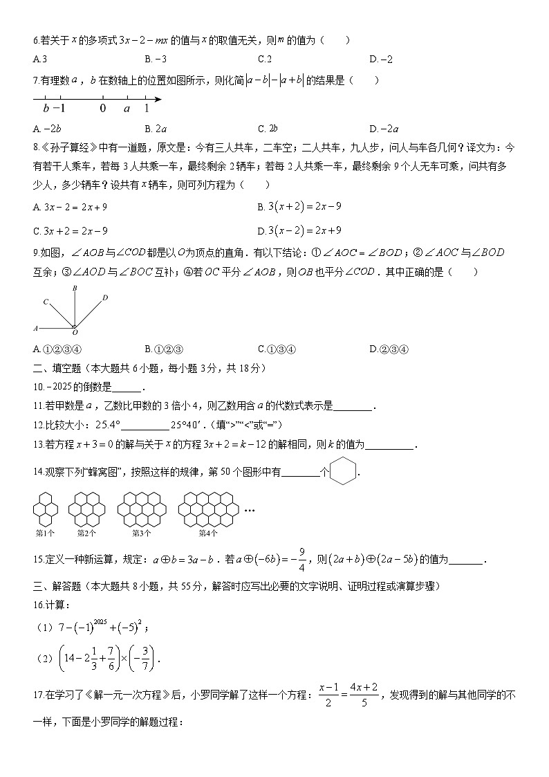 2024-2025学年新疆维吾尔自治区阿克苏地区七年级上学期1月期末数学试卷(学生版)第2页