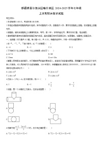 2024-2025学年新疆维吾尔自治区喀什地区七年级上学期期末数学试卷（学生版）