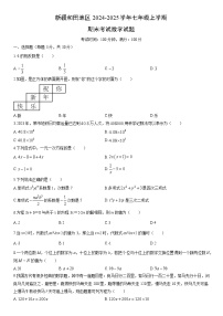 2024-2025学年新疆和田地区七年级上学期期末考试数学试卷（学生版）