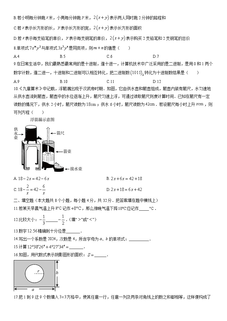 2024-2025学年新疆伊犁州七年级上学期义务教育阶段(月考)期末教学质量抽测数学试卷(学生版)第2页