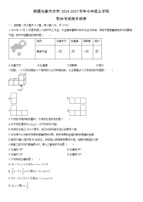 2024-2025学年新疆乌鲁木齐市七年级上学期期末考试数学试卷（学生版）