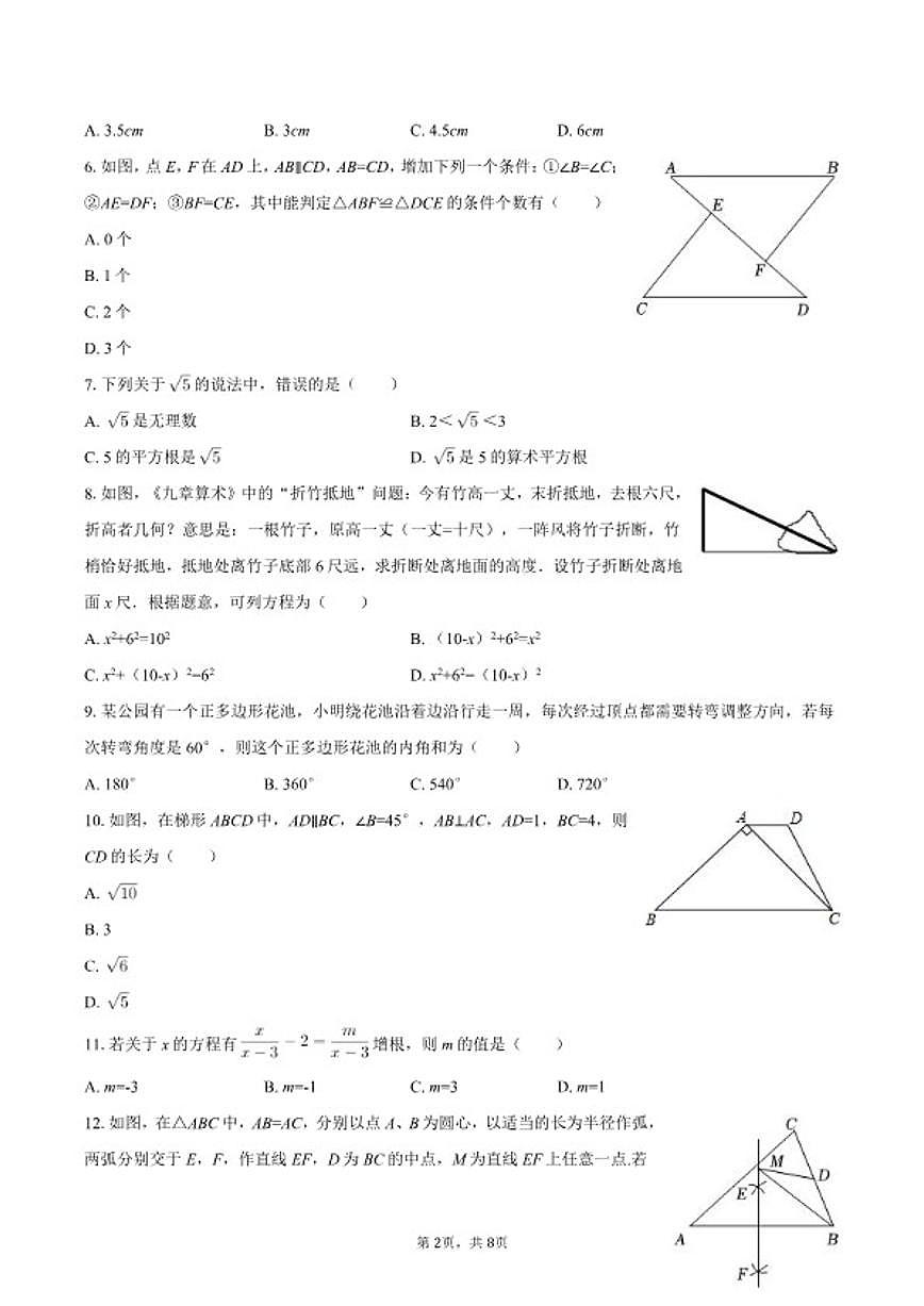 2025-2026学年河北省石家庄四十中八年级(上)期末数学(含答案)试卷第2页