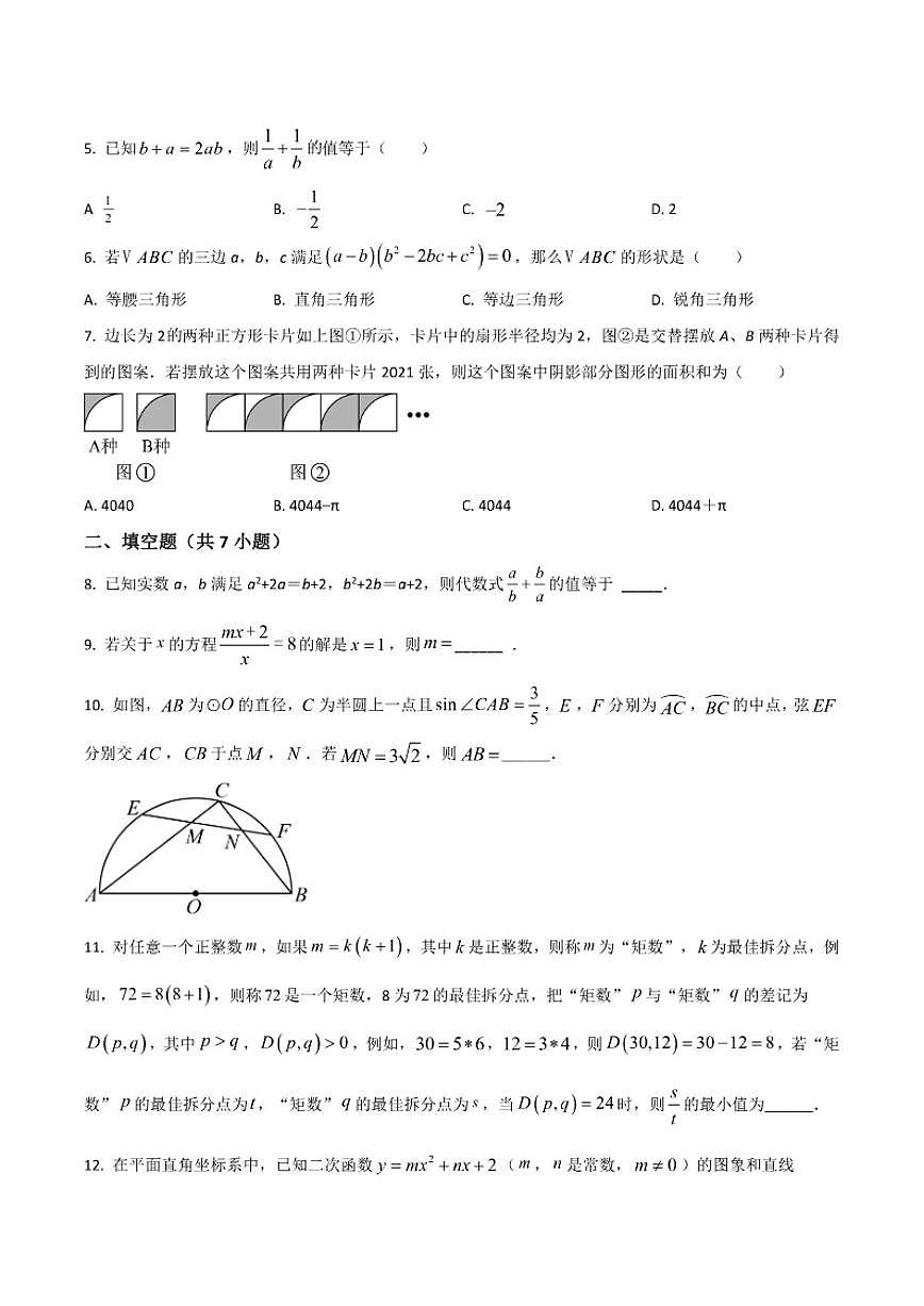 广西省“泽桂杯”2024年九年级下学期竞赛数学试卷第2页