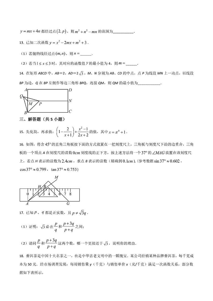 广西省“泽桂杯”2024年九年级下学期竞赛数学试卷第3页