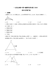 北师大版(2024)七年级下册(2024)认识三角形课堂检测