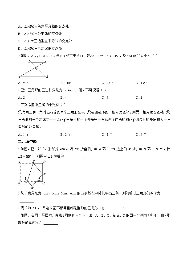 1 认识三角形一课一练数学鲁教版(五四制)(2024)初中七年级上册(无答案)第2页