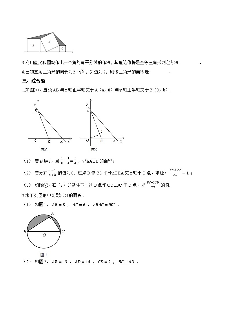 1 认识三角形一课一练数学鲁教版(五四制)(2024)初中七年级上册(无答案)第3页