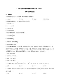 初中数学北师大版（2024）七年级上册（2024）认识方程课后复习题