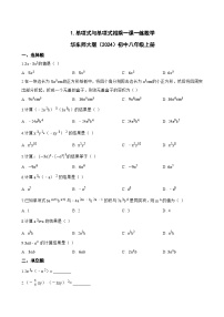 初中数学华东师大版（2024）八年级上册（2024）1. 单项式与单项式相乘精练