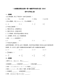 华东师大版（2024）有理数的乘法法则精练