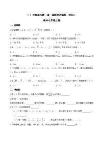 初中数学沪科版(2024)七年级上册(2024)正数和负数习题