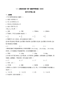 数学七年级上册(2024)正数和负数随堂练习题