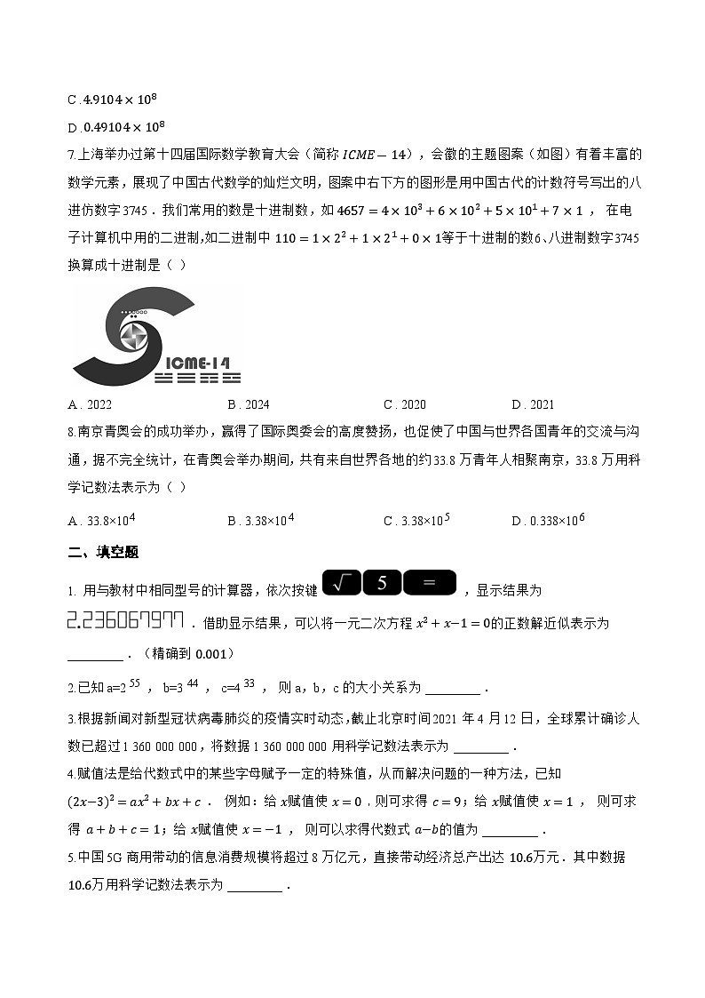 1.10 有理数的乘方一课一练数学冀教版(2024)初中七年级上册(无答案)第2页