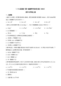 初中数学华东师大版（2024）七年级上册（2024）近似数随堂练习题