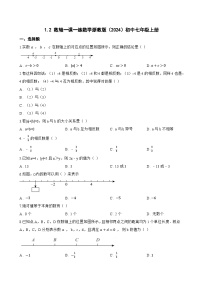 数学七年级上册（2024）数轴课后测评