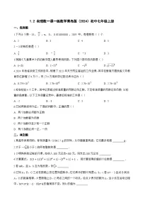 初中数学青岛版（2024）七年级上册（2024）有理数课后练习题