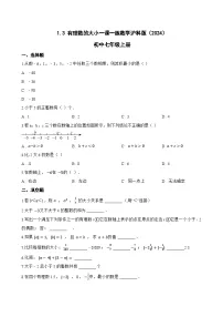 沪科版（2024）七年级上册（2024）有理数的大小课堂检测