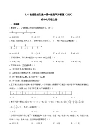 数学七年级上册（2024）有理数的加减同步测试题