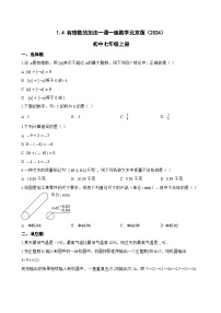 初中数学北京版（2024）七年级上册（2024）有理数的加法课时训练