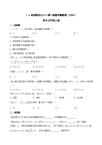 初中数学冀教版（2024）七年级上册（2024）有理数的大小课时作业