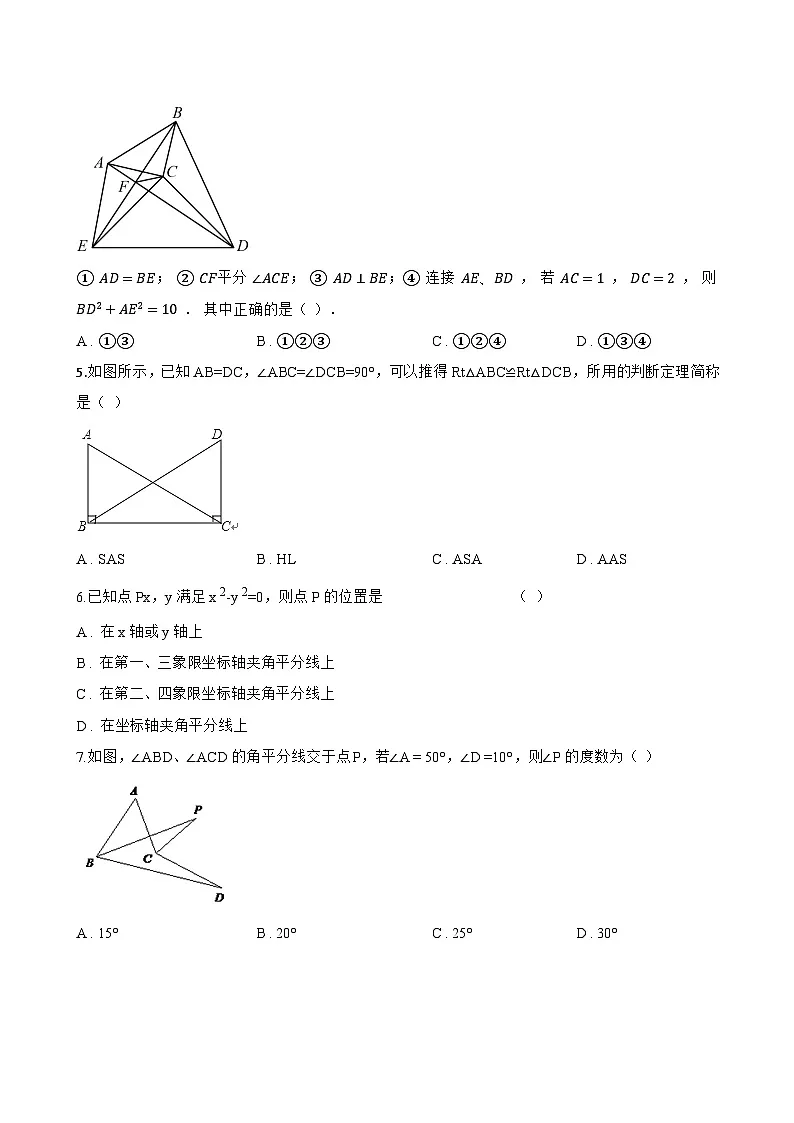 1.4 线段垂直平分线与角平分线一课一练数学苏科版(2024)初中八年级上册(无答案)第2页
