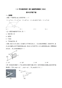 数学七年级下册（2024）平行线的性质同步达标检测题