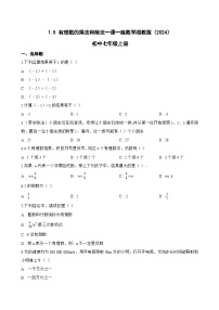 湘教版（2024）七年级上册（2024）有理数的乘法和除法习题