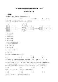 沪科版（2024）七年级上册（2024）有理数的乘除课时训练