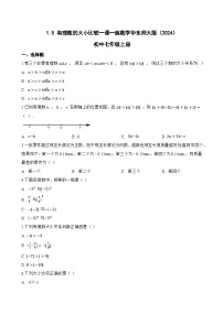华东师大版（2024）七年级上册（2024）有理数的大小比较练习题