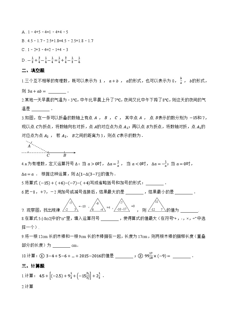 1.6 有理数的加减混合运算一课一练数学北京版(2024)初中七年级上册(无答案)第2页