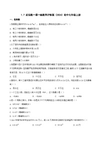 沪科版（2024）七年级上册（2024）近似数综合训练题