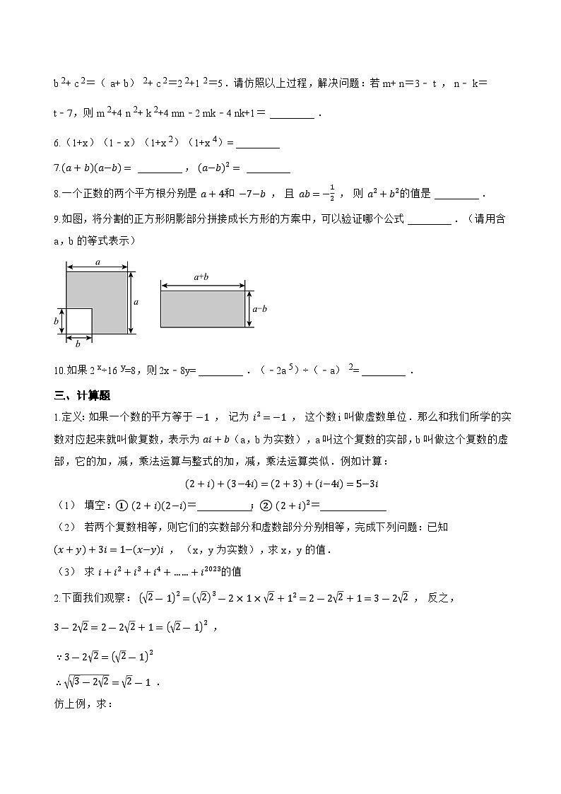 10.3乘法公式一课一练数学青岛版(2024)初中七年级下册(无答案)第3页