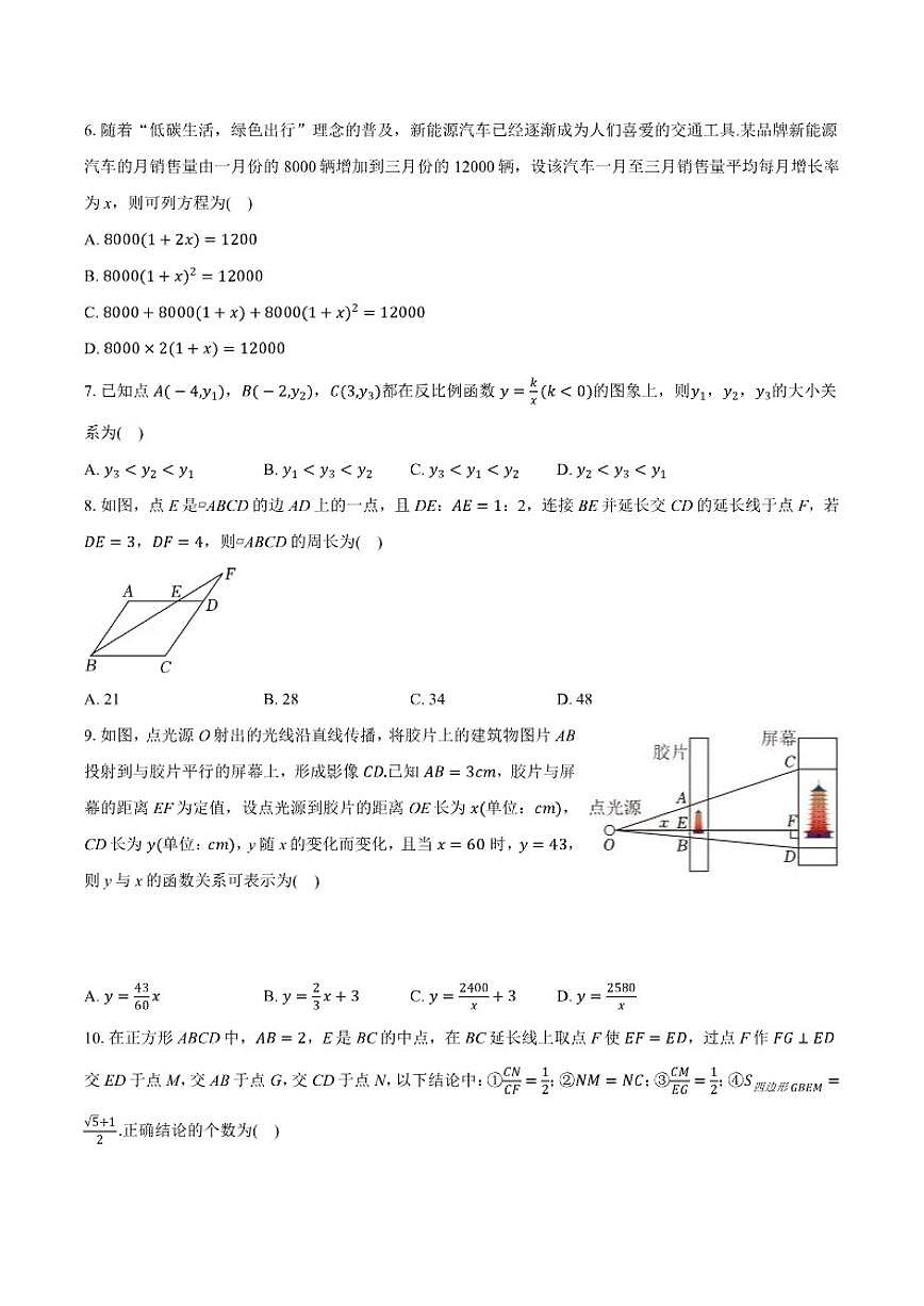 2025-2026学年山东省济南市平阴县第一学期九年级数学期中(含答案)试卷第2页