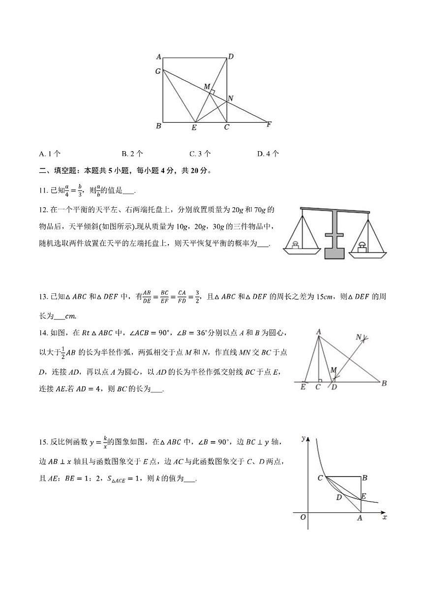 2025-2026学年山东省济南市平阴县第一学期九年级数学期中(含答案)试卷第3页