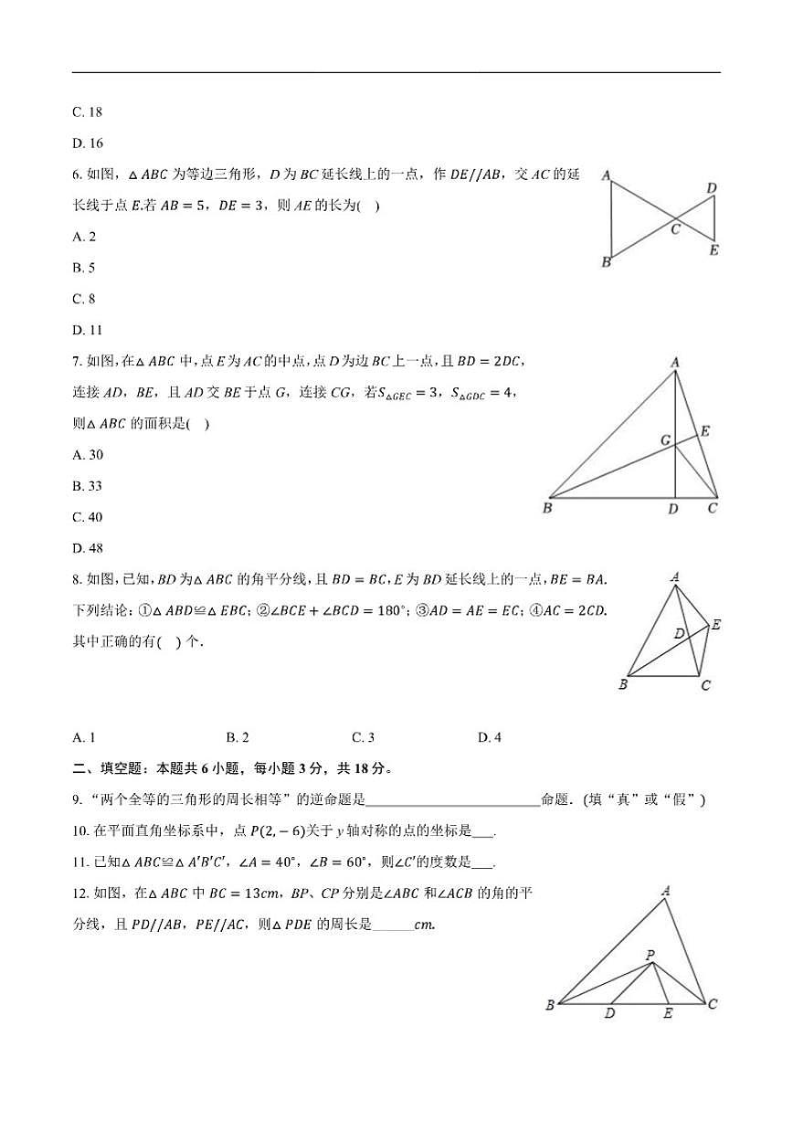 2025-2026学年陕西省榆林市神木市上学期八年级期中数学_(含答案_)试卷第2页