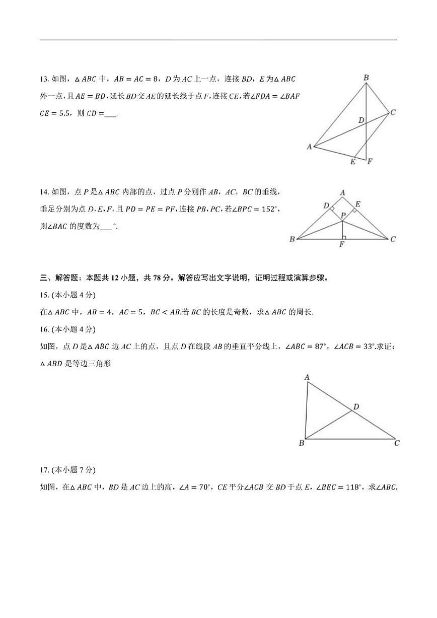 2025-2026学年陕西省榆林市神木市上学期八年级期中数学_(含答案_)试卷第3页