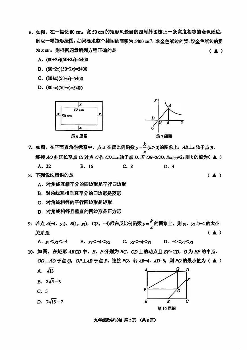 2025-2026学年辽宁省锦州市九上期末数学_(含答案_)试卷第2页