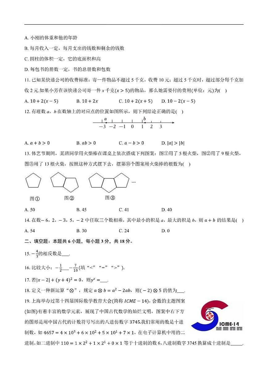 2025-2026学年海南省海南中学上学期七年级期中数学_(含答案_)试卷第2页