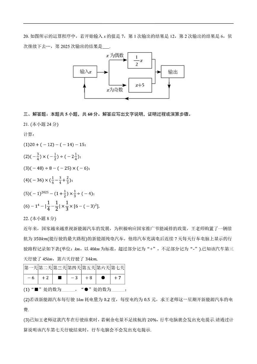 2025-2026学年海南省海南中学上学期七年级期中数学_(含答案_)试卷第3页