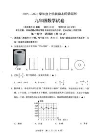 2025-2026学年辽宁省辽阳市九年级上期末数学_(含答案_)试卷