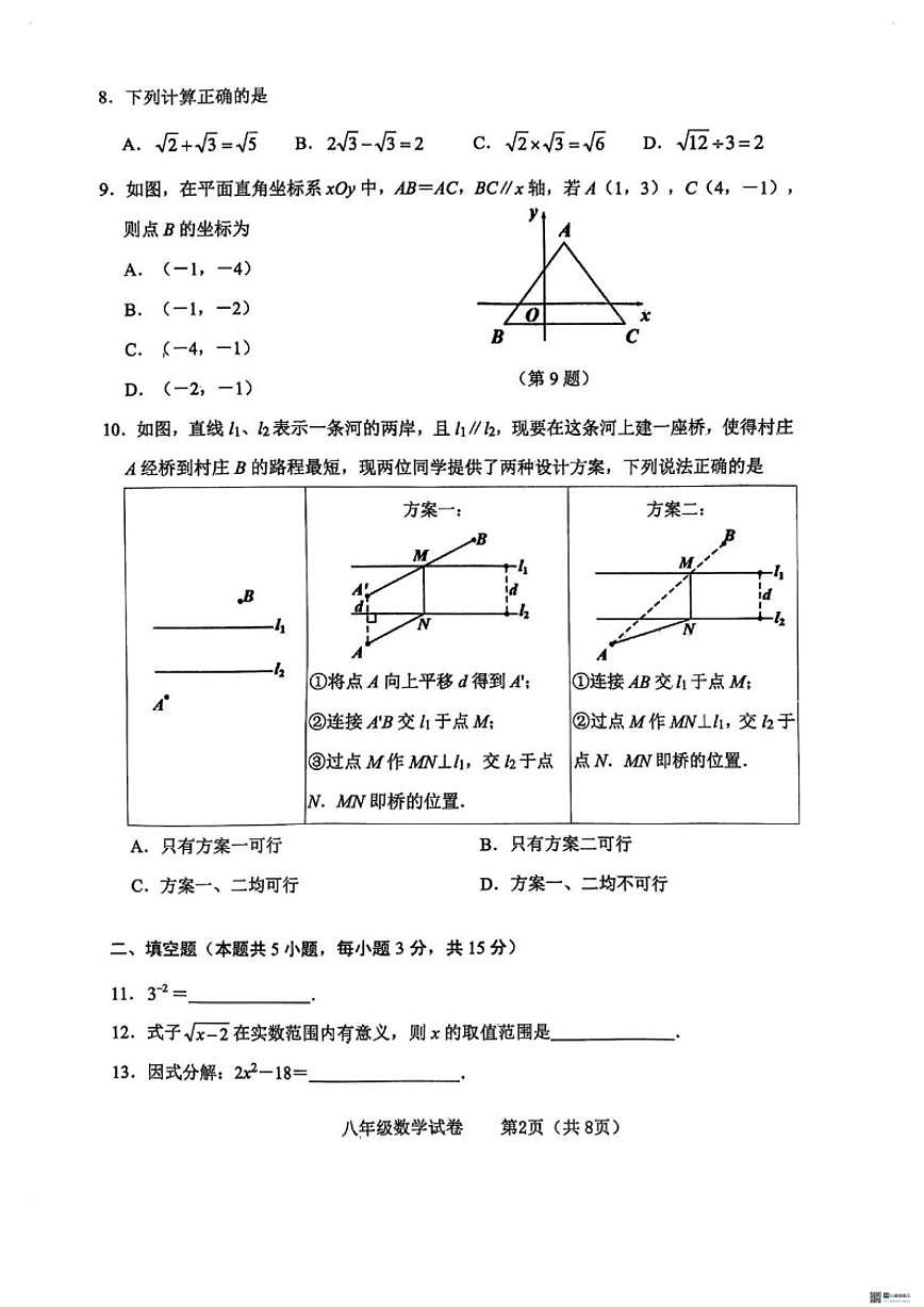 2025-2026学年辽宁省大连市金普新区八年级上学期期末数学_(含答案_)试卷第2页