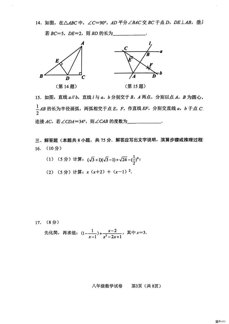 2025-2026学年辽宁省大连市金普新区八年级上学期期末数学_(含答案_)试卷第3页