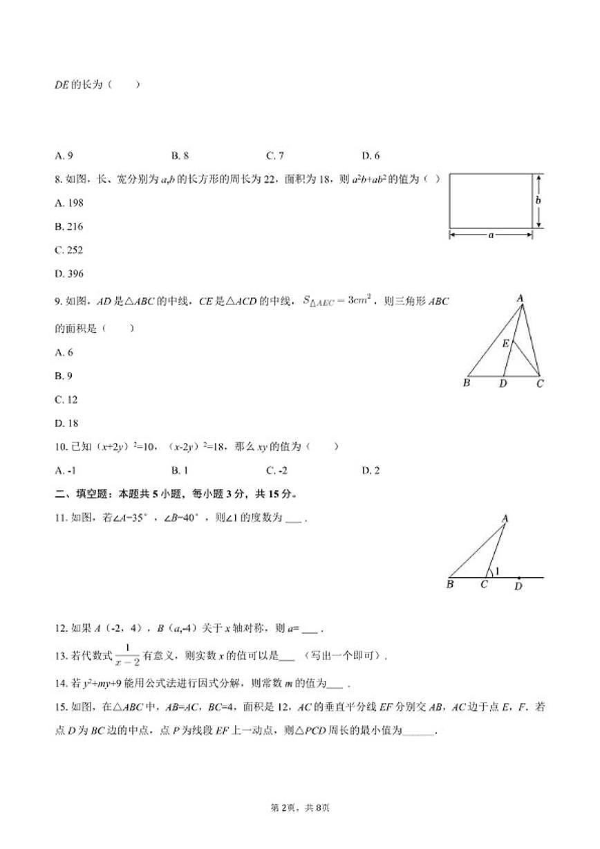 2025-2026学年广东省湛江市赤坎区八年级(上)期末数学试卷(含答案)第2页