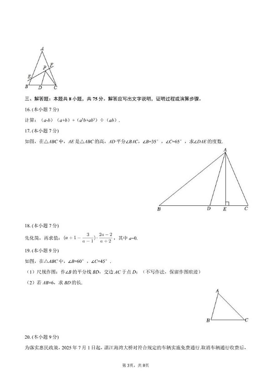 2025-2026学年广东省湛江市赤坎区八年级(上)期末数学试卷(含答案)第3页
