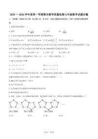 2025-2026学年度安徽第一学期期末教学质量监测七年级数学试题（含答案）