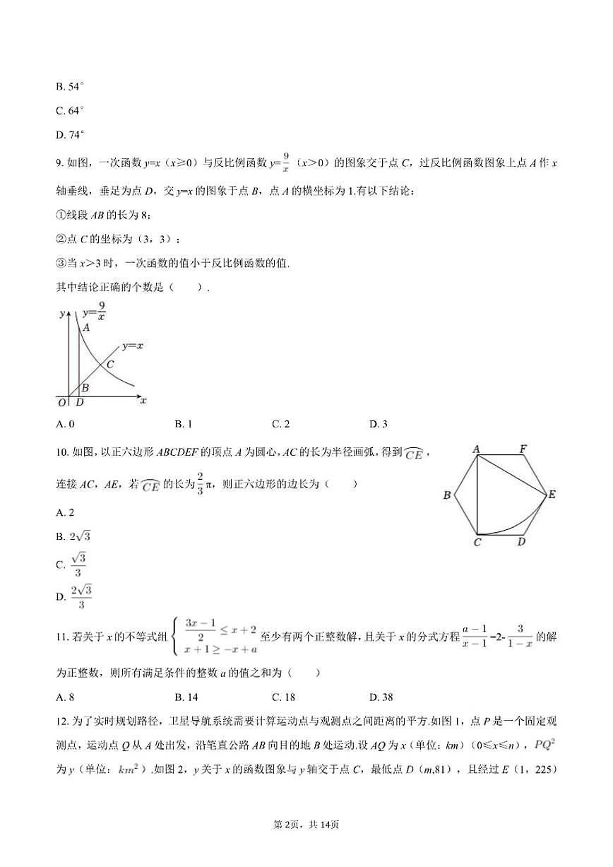 2025-2026学年四川省德阳市旌阳区九年级(上)期末数学试卷(含答案)第2页