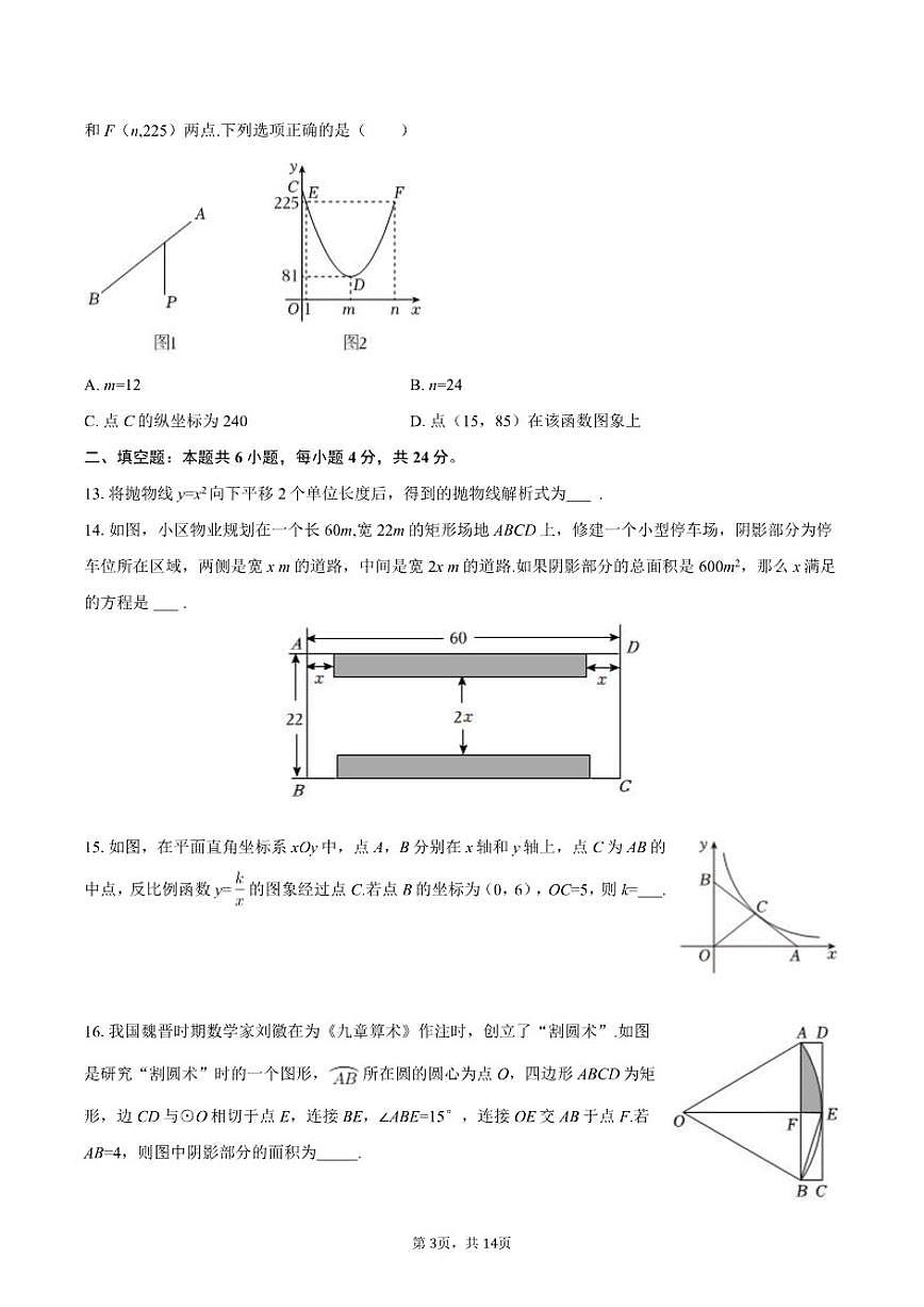 2025-2026学年四川省德阳市旌阳区九年级(上)期末数学试卷(含答案)第3页