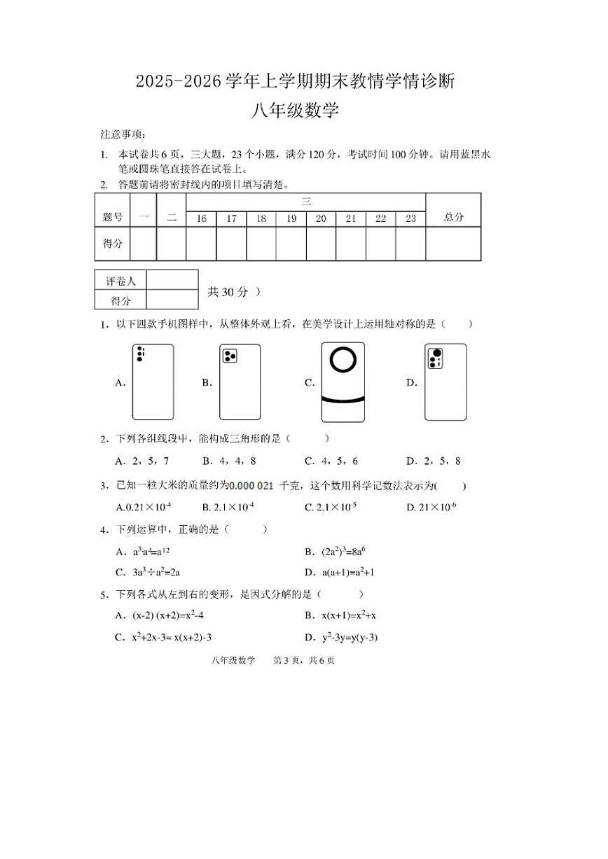 2025-2026学年河南三门峡市陕州区八年级上期末教情学情诊断数学_(含答案_)试卷第1页